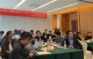 锐意进取绘宏图，凝心聚力赢未来——祝贺企业文化第三期培训暨2024年一季度战略务虚会胜利闭幕