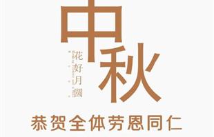 不忘初心·方得始终—致奋斗中的劳恩家人们