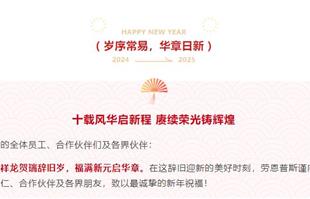 十载风华启新程 赓续荣光铸辉煌—劳恩普斯敬贺元旦