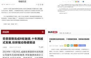 劳恩普斯B轮融资喜讯刷屏网络，众媒体多方报道！