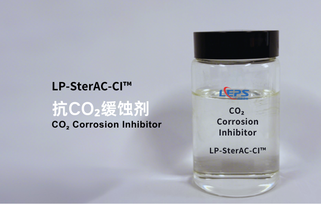 CO₂缓蚀剂