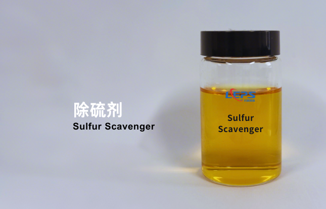 H₂S去除剂