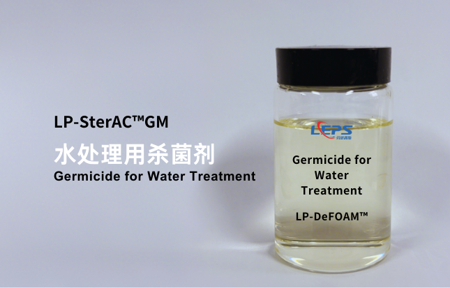 水处理用杀菌剂