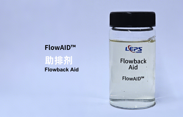 助排剂