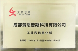 国家级专精特新“小巨人”企业