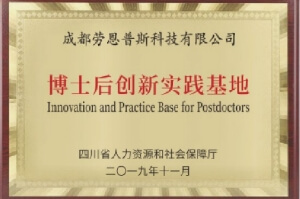 博士后创新实践基地