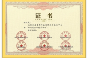 四川省企业技术中心